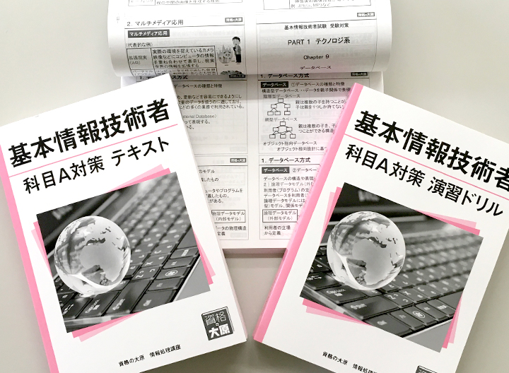 大原の基本情報技術者講座